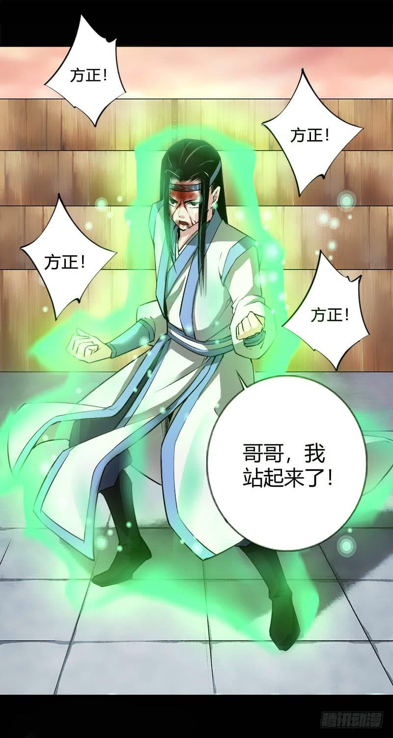 《蛊真人》你还差的远呢 第20页