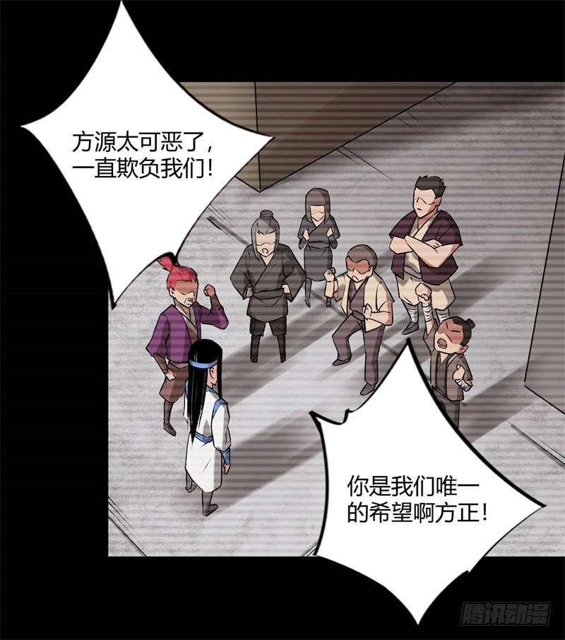 《蛊真人》你还差的远呢 第6页