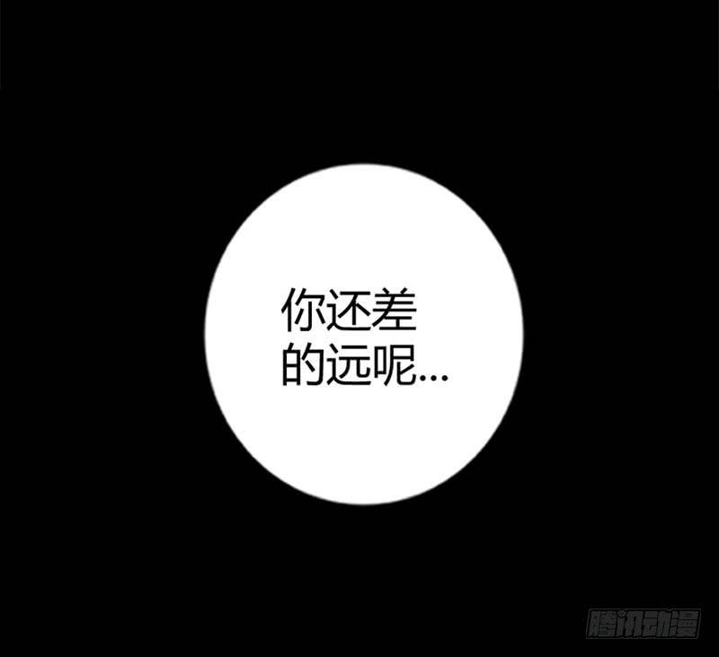 《蛊真人》你还差的远呢 第26页