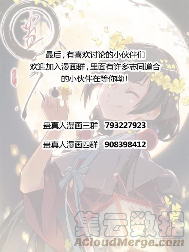 《蛊真人》你还差的远呢 第43页