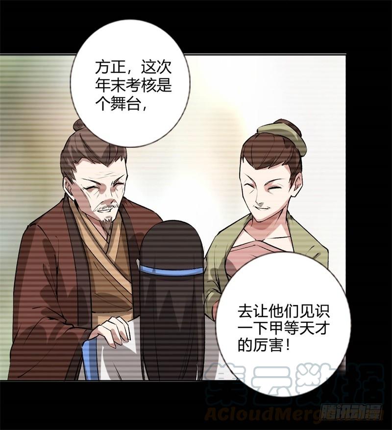 《蛊真人》你还差的远呢 第5页