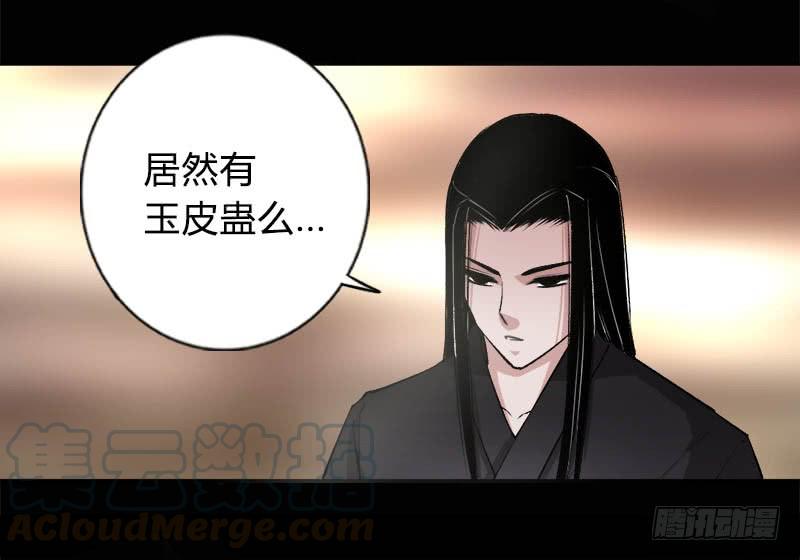 《蛊真人》你还差的远呢 第19页