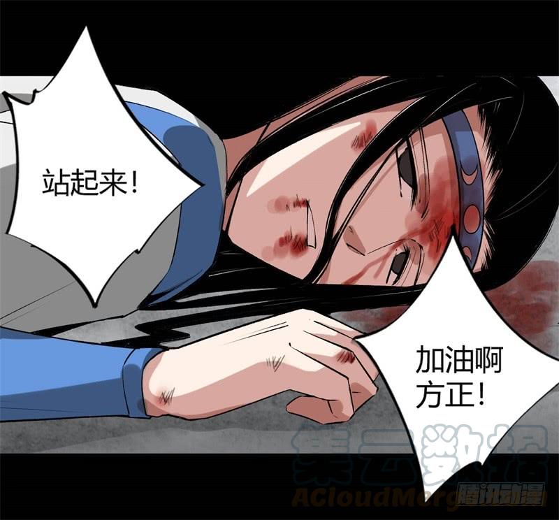 《蛊真人》你还差的远呢 第3页