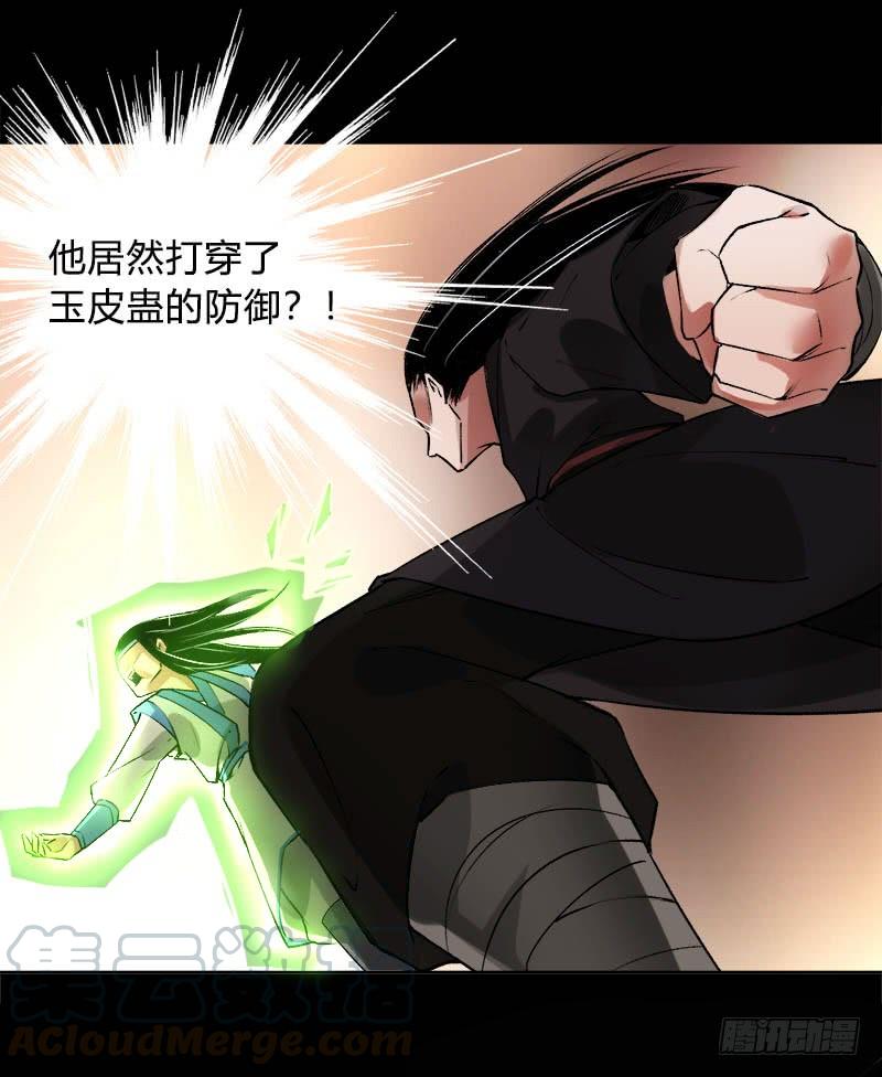 《蛊真人》你还差的远呢 第29页