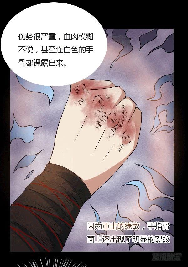 《蛊真人》空窍探查 第14页