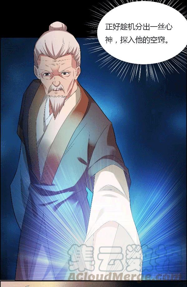 《蛊真人》空窍探查 第21页