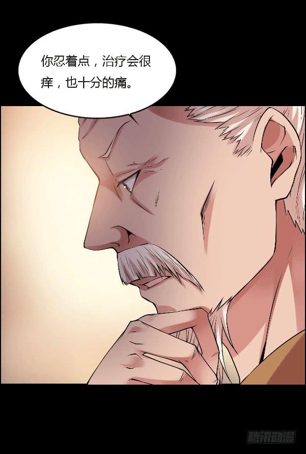 《蛊真人》空窍探查 第16页