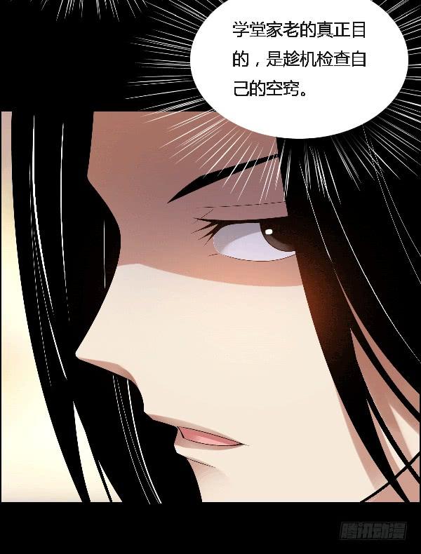 《蛊真人》空窍探查 第30页