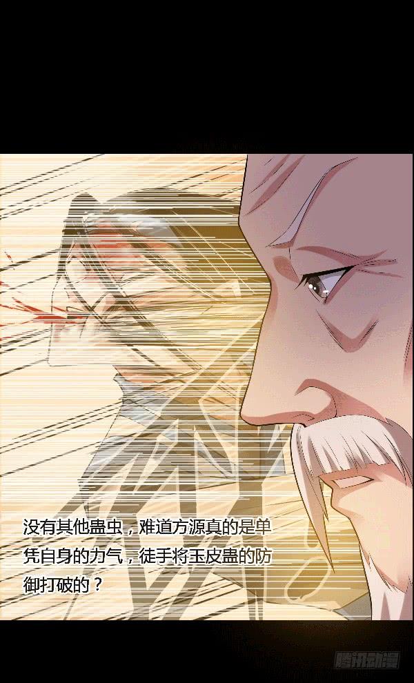《蛊真人》空窍探查 第27页