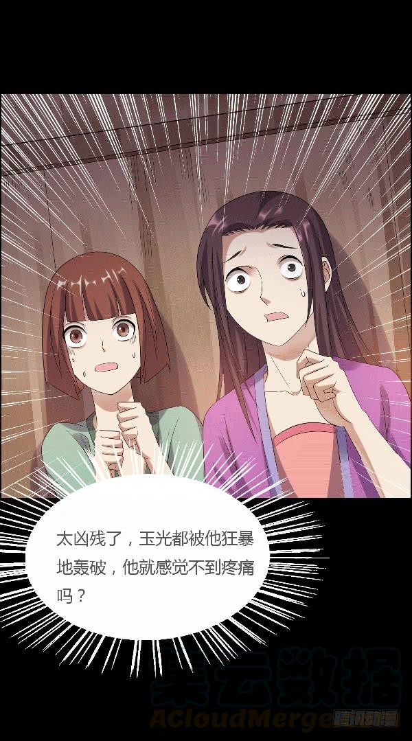 《蛊真人》空窍探查 第5页