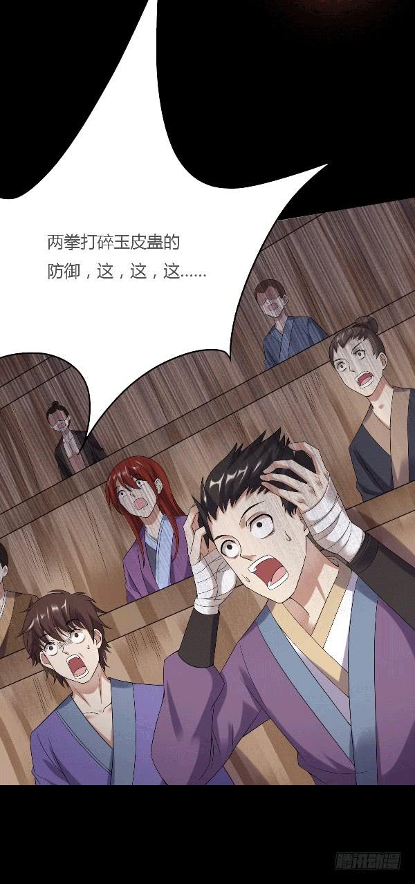 《蛊真人》空窍探查 第4页