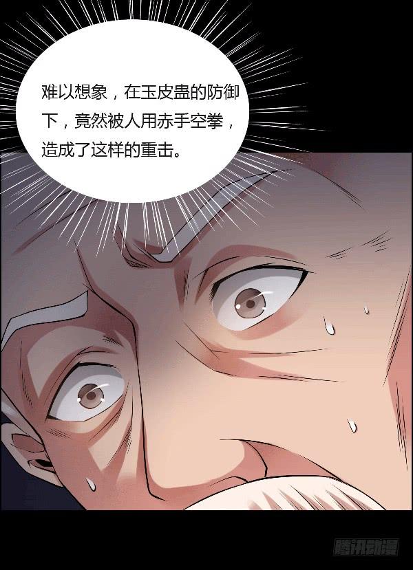 《蛊真人》空窍探查 第11页