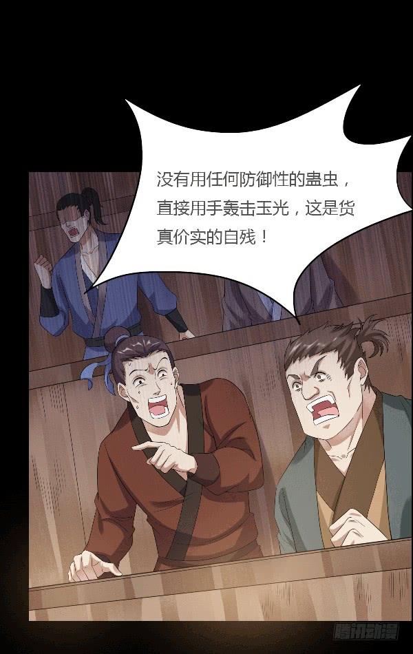《蛊真人》空窍探查 第6页
