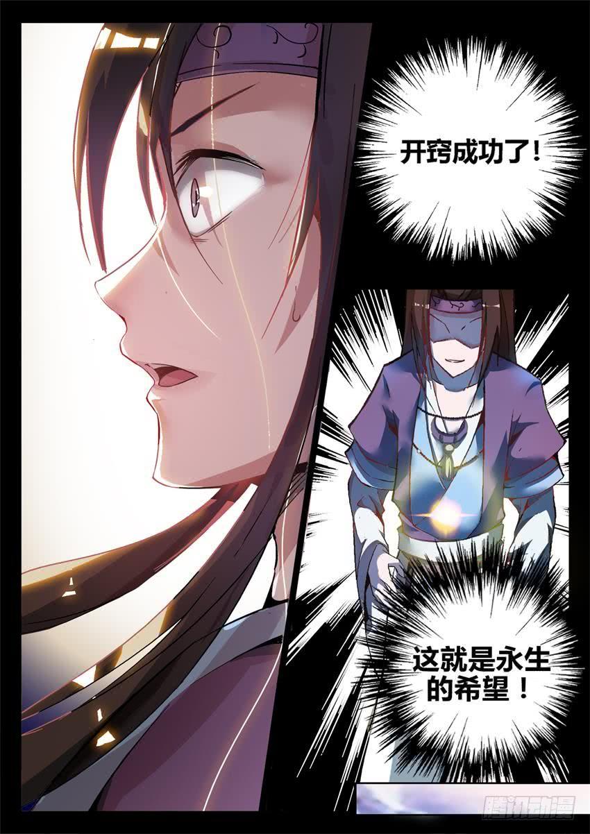 《蛊真人》第6回 未来的路 会很精彩 第6页