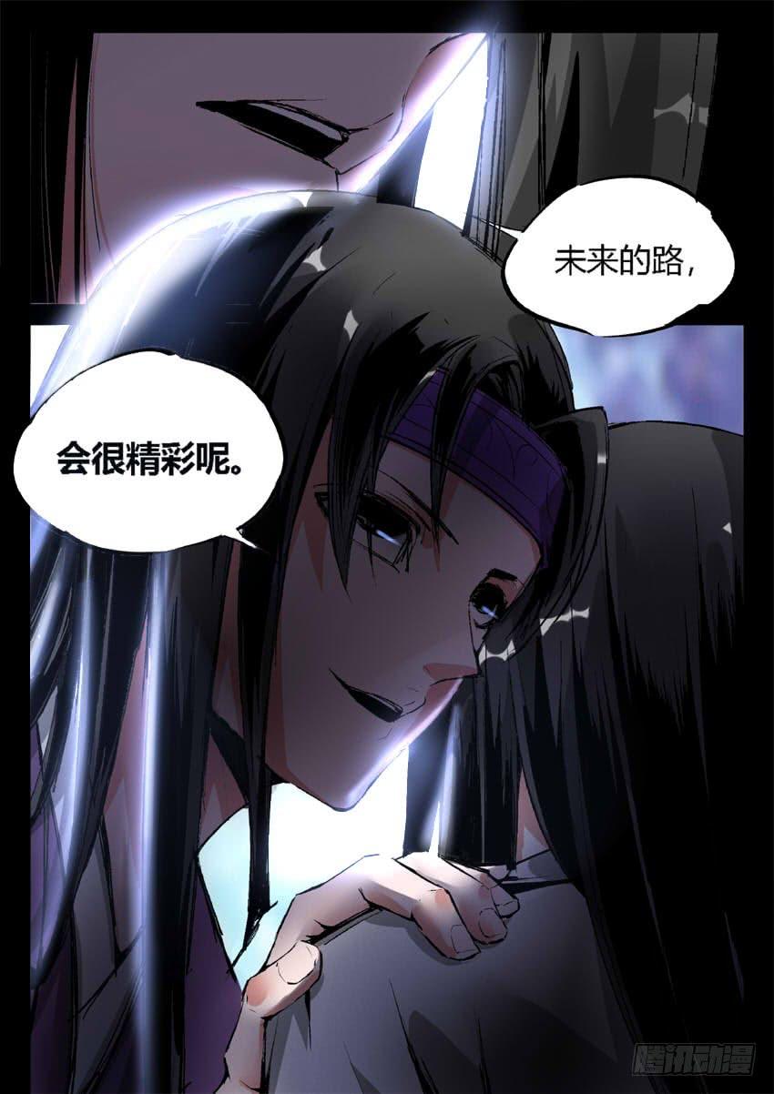 《蛊真人》第6回 未来的路 会很精彩 第23页
