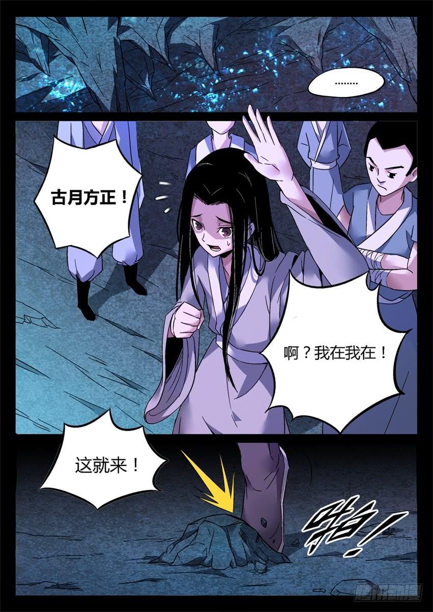《蛊真人》第6回 未来的路 会很精彩 第19页