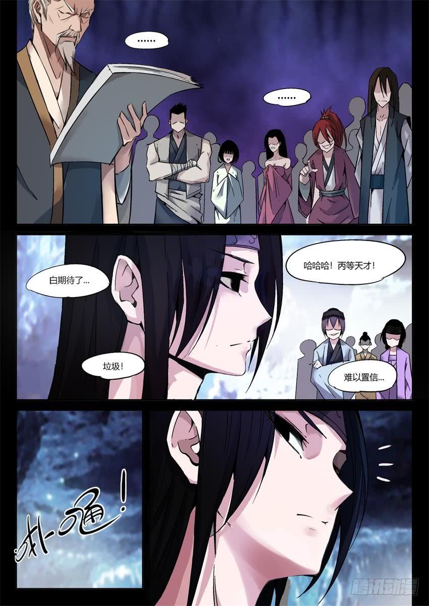 《蛊真人》第6回 未来的路 会很精彩 第13页