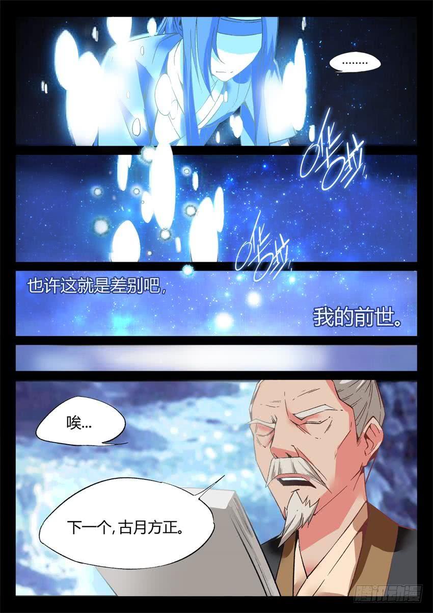 《蛊真人》第6回 未来的路 会很精彩 第18页