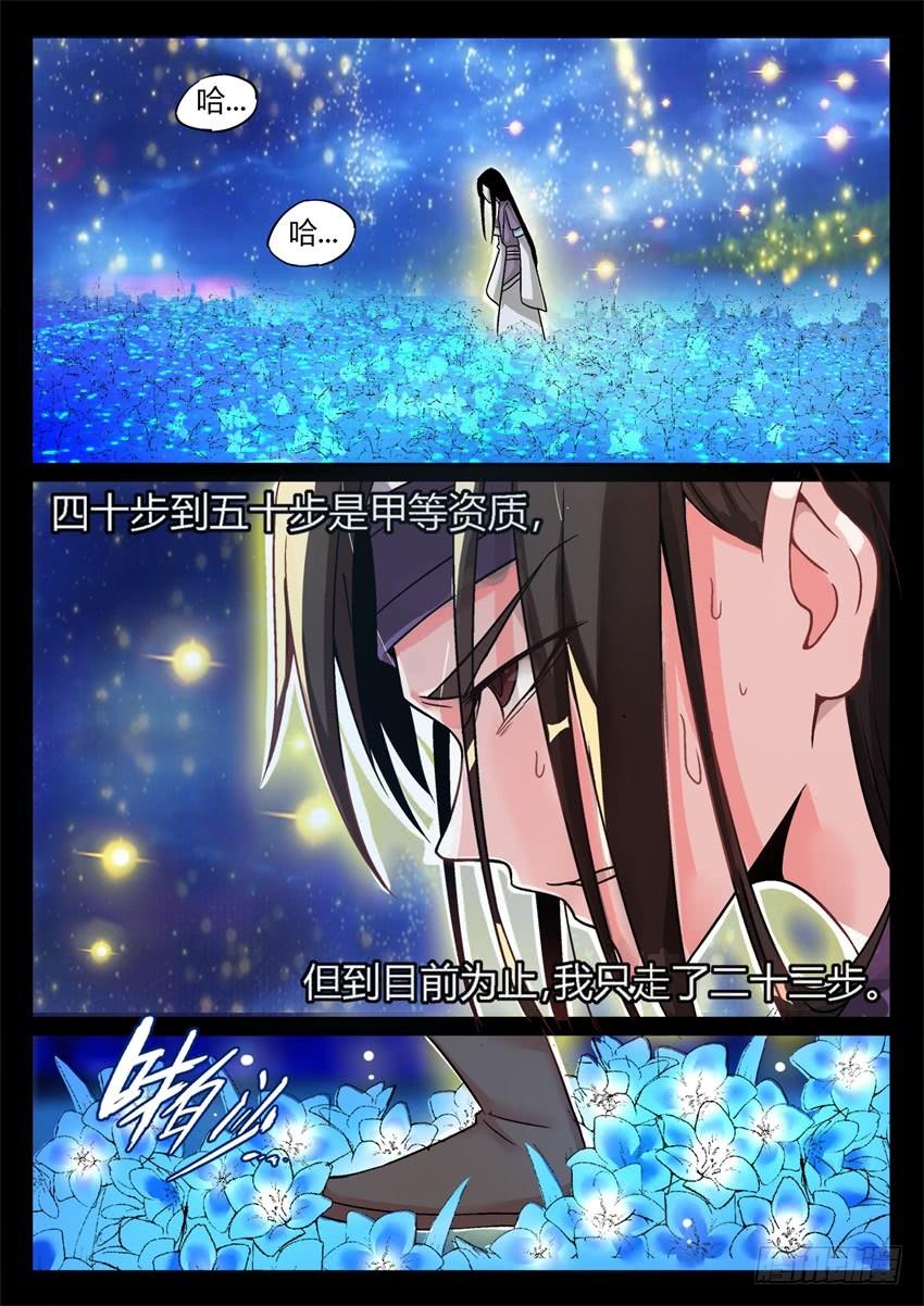 《蛊真人》第6回 未来的路 会很精彩 第3页