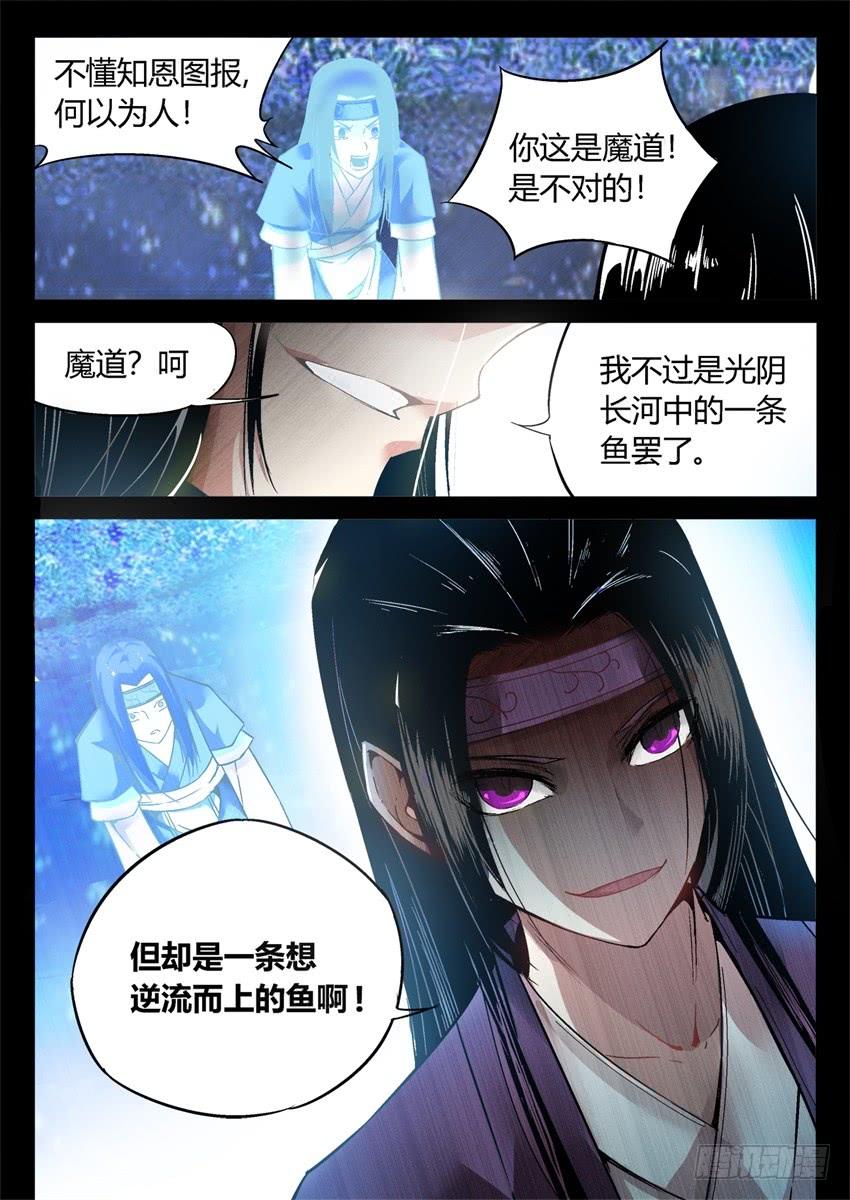 《蛊真人》第6回 未来的路 会很精彩 第17页