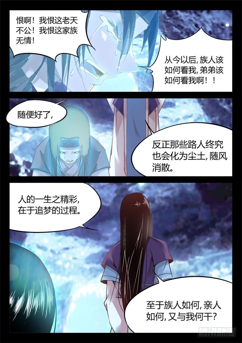 《蛊真人》第6回 未来的路 会很精彩 第16页