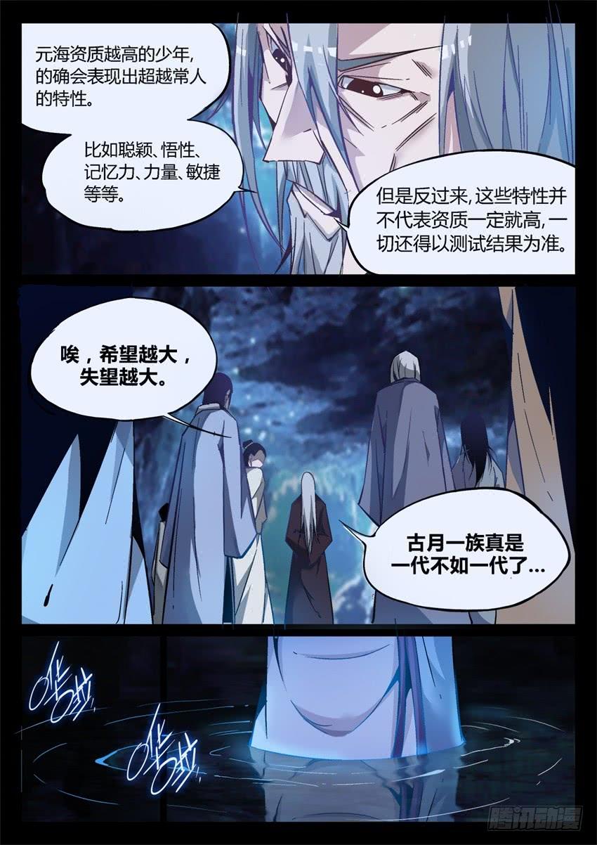 《蛊真人》第6回 未来的路 会很精彩 第12页