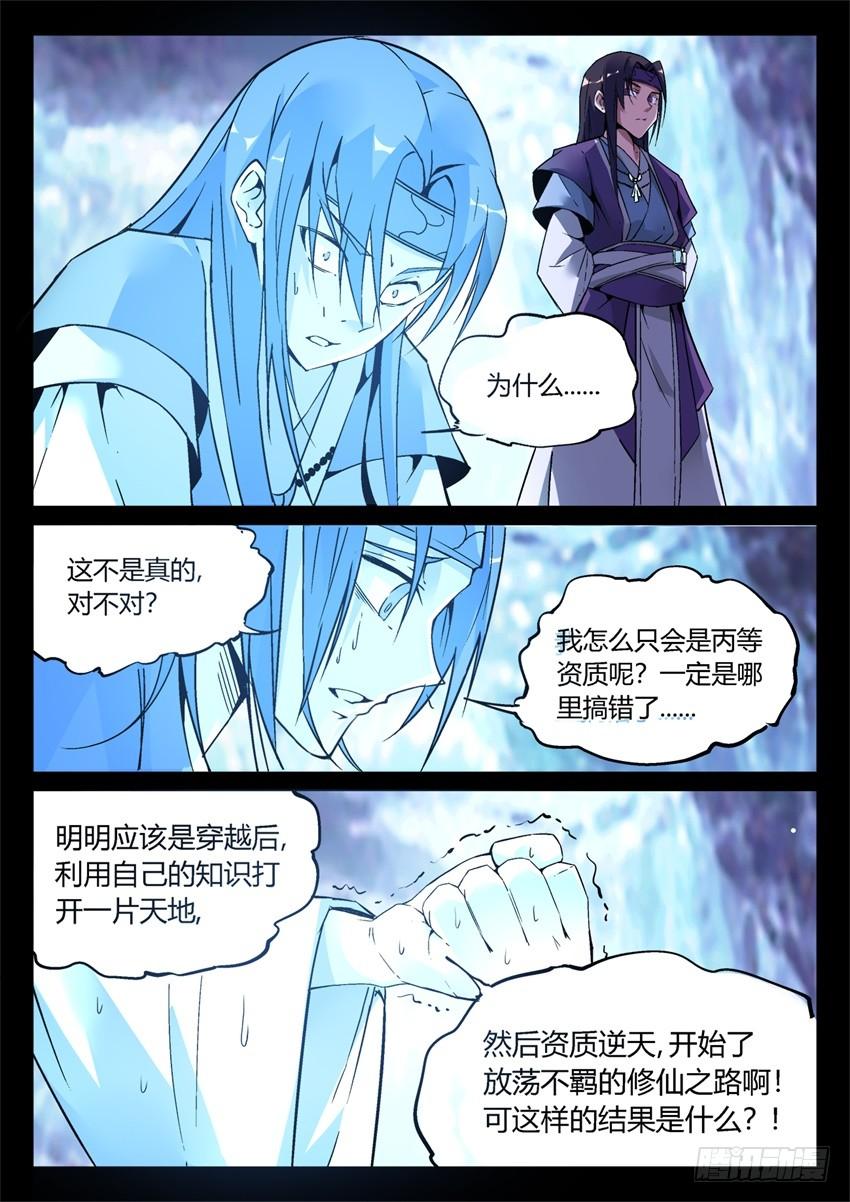 《蛊真人》第6回 未来的路 会很精彩 第14页