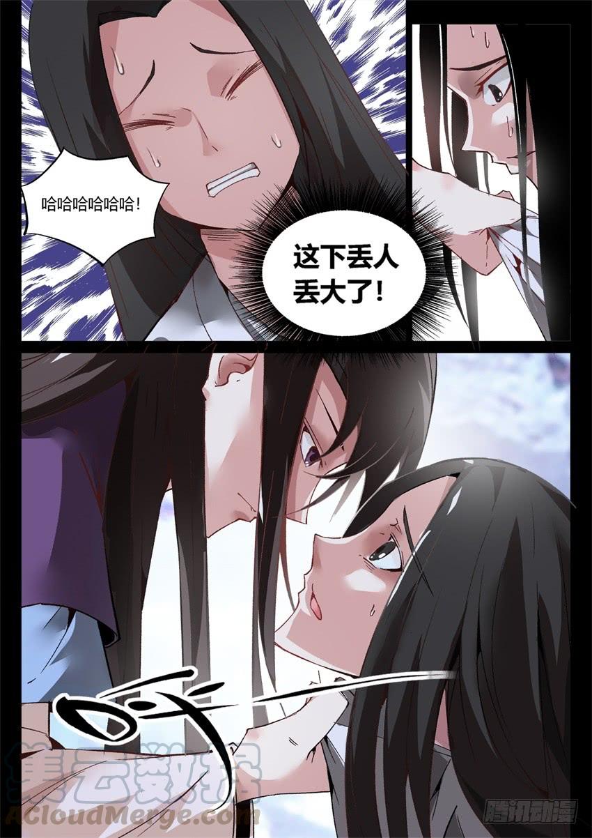 《蛊真人》第6回 未来的路 会很精彩 第21页