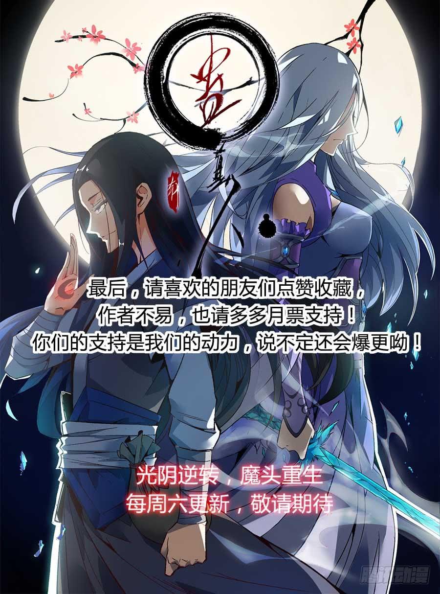 《蛊真人》第6回 未来的路 会很精彩 第25页