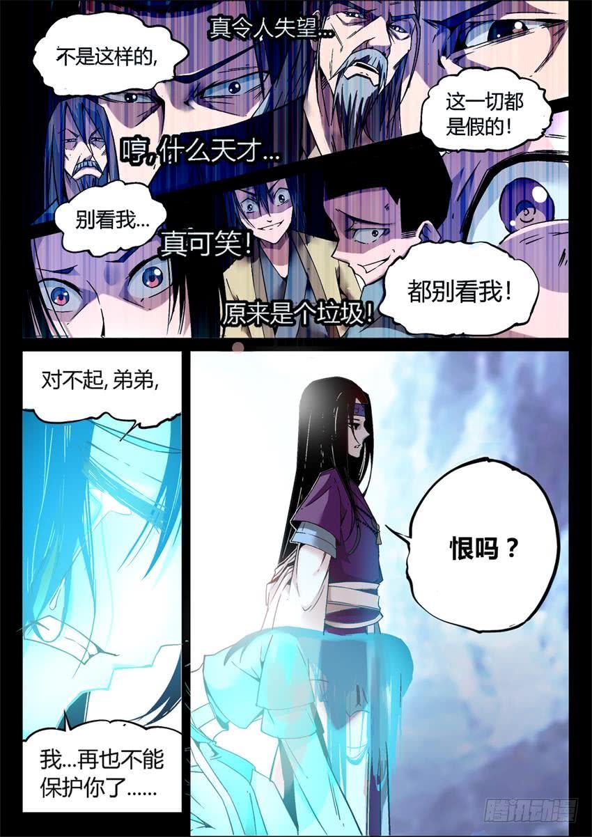 《蛊真人》第6回 未来的路 会很精彩 第15页