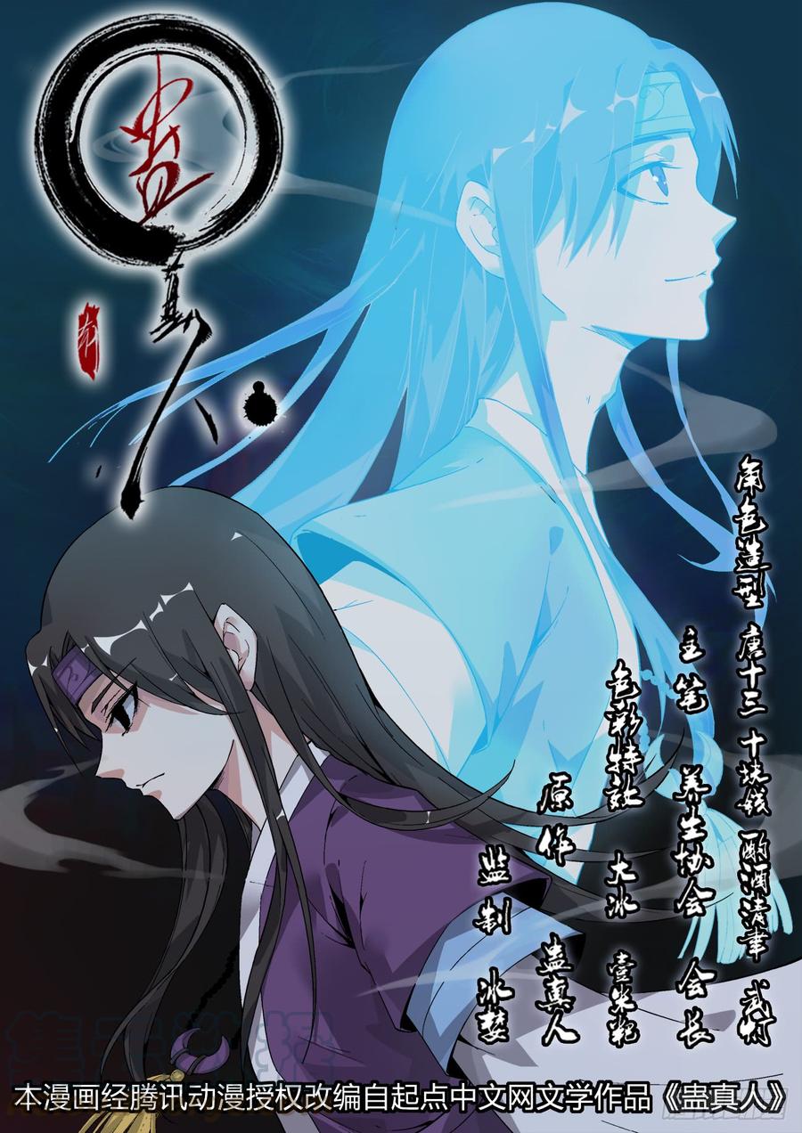 《蛊真人》第6回 未来的路 会很精彩 第1页