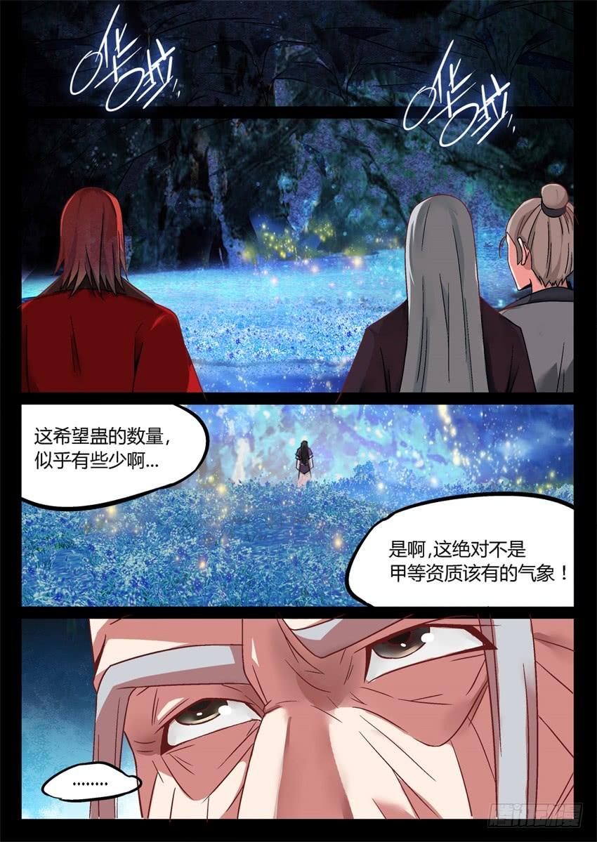 《蛊真人》第6回 未来的路 会很精彩 第2页