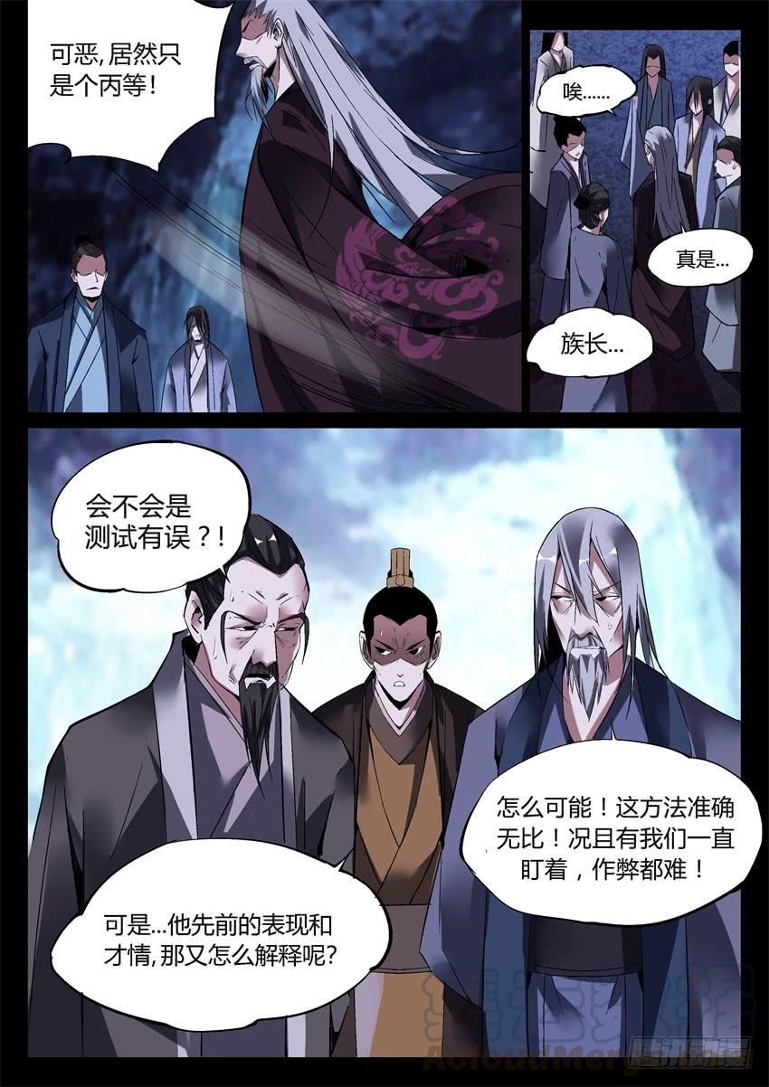 《蛊真人》第6回 未来的路 会很精彩 第11页