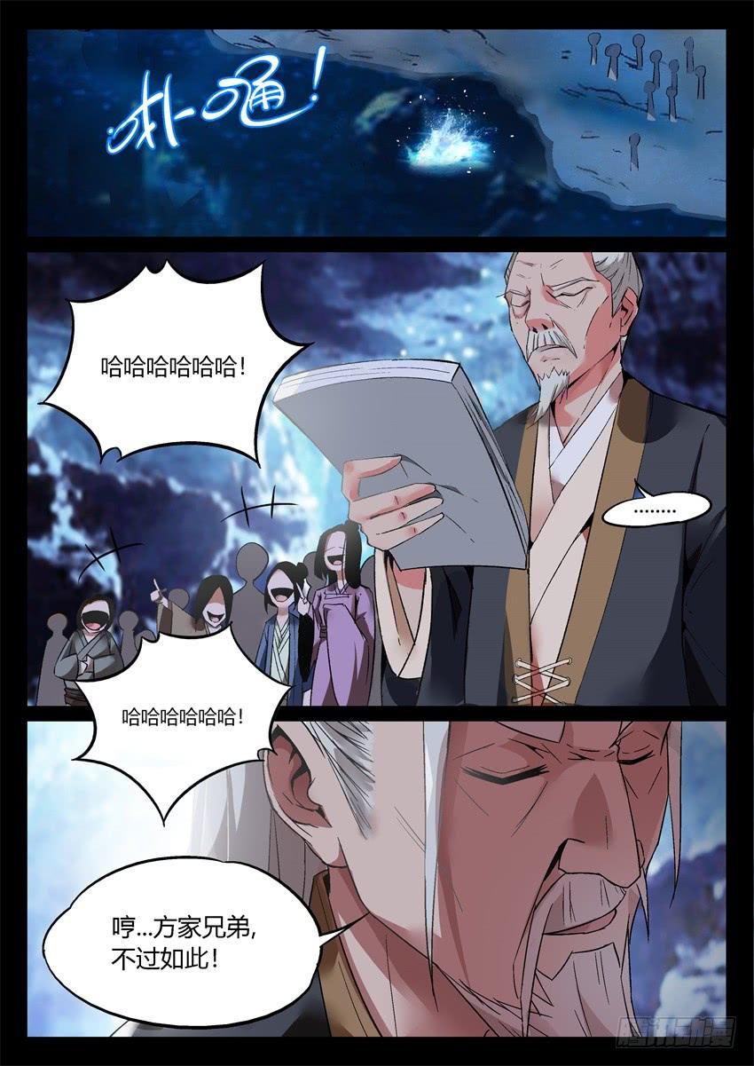 《蛊真人》第6回 未来的路 会很精彩 第20页
