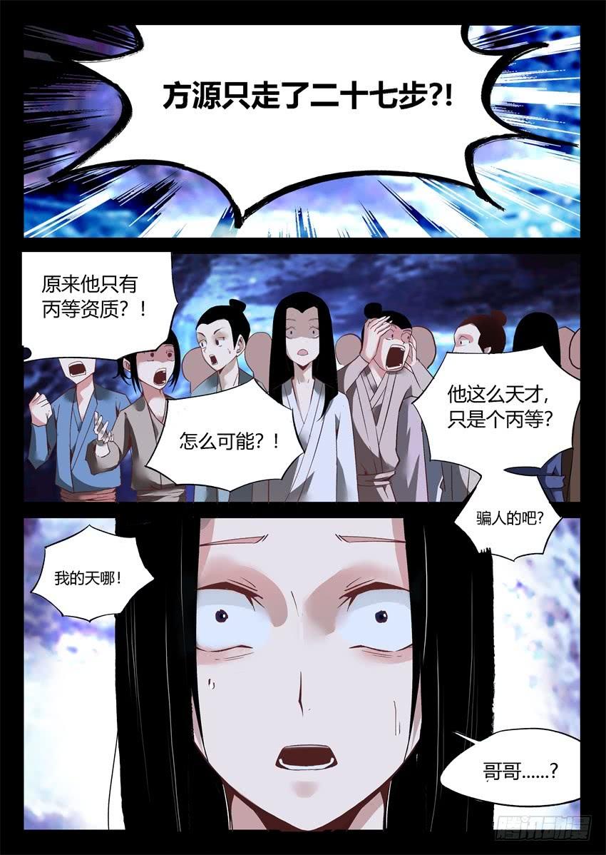 《蛊真人》第6回 未来的路 会很精彩 第10页