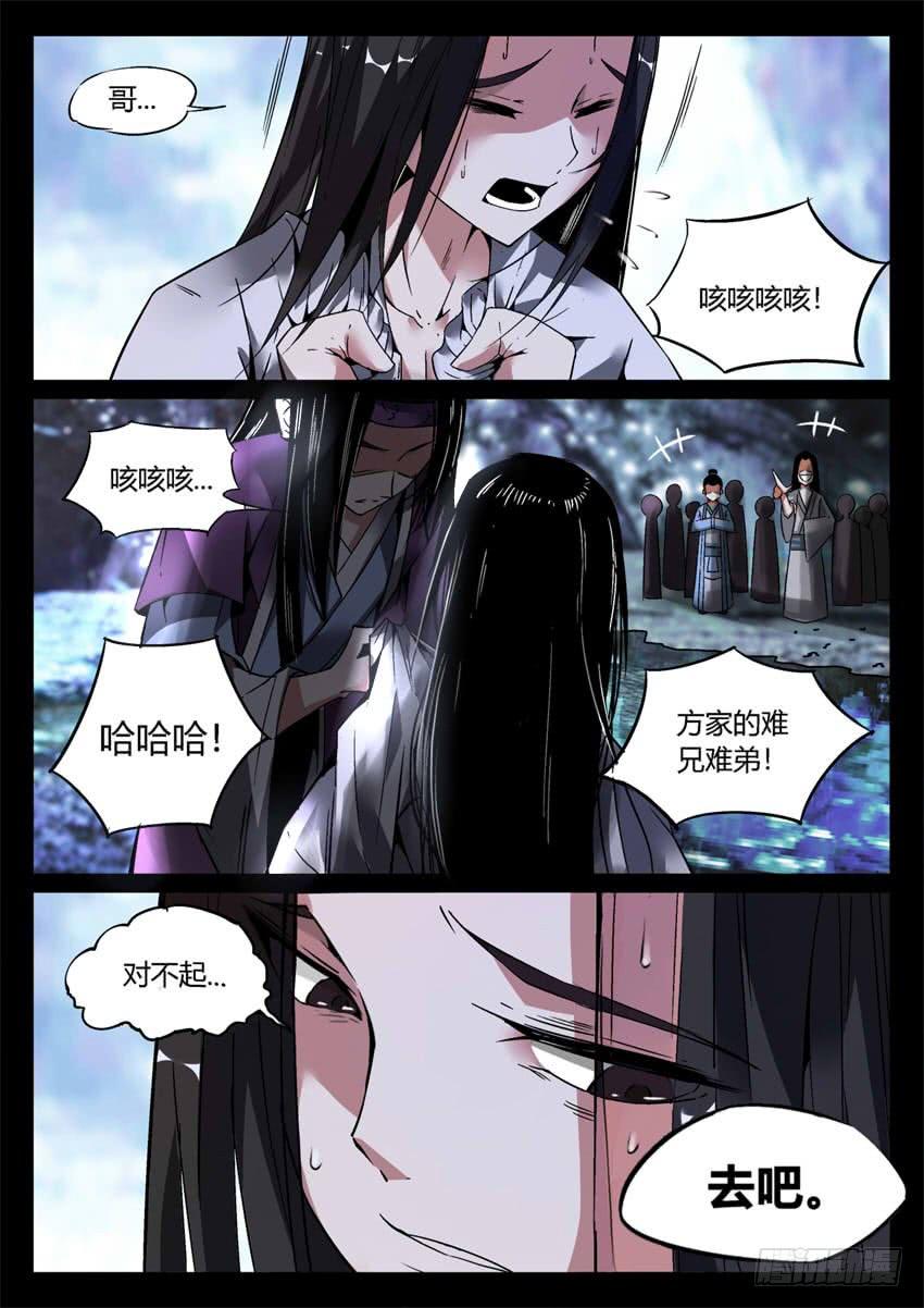 《蛊真人》第6回 未来的路 会很精彩 第22页