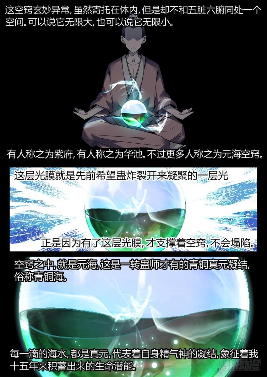《蛊真人》第6回 未来的路 会很精彩 第7页