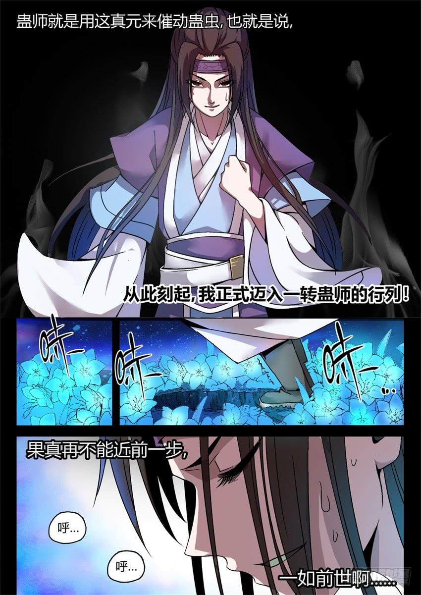 《蛊真人》第6回 未来的路 会很精彩 第8页