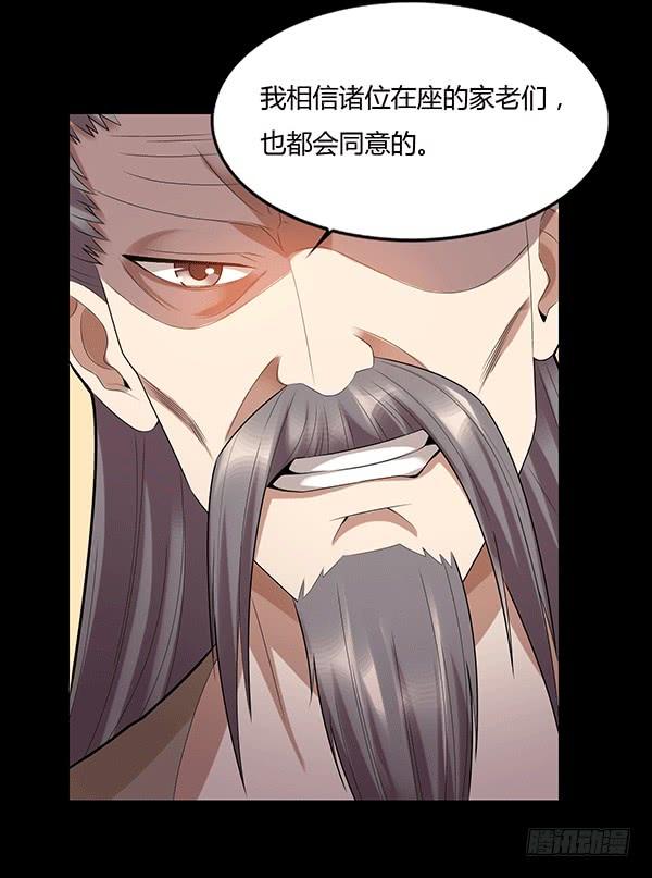 《蛊真人》怀疑与试探 第8页