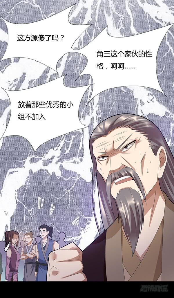 《蛊真人》怀疑与试探 第19页