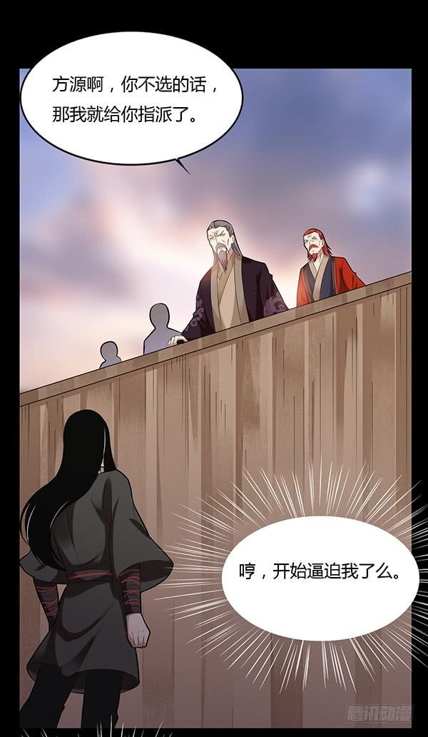 《蛊真人》怀疑与试探 第12页