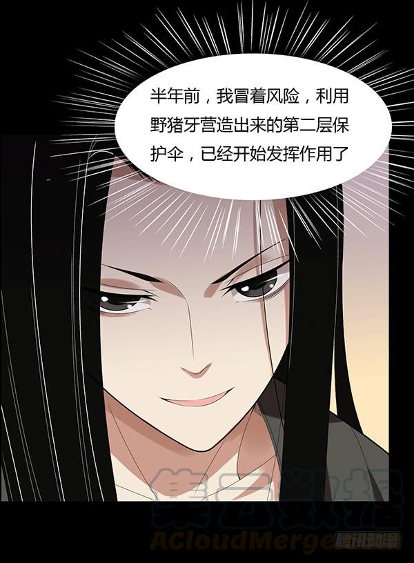 《蛊真人》怀疑与试探 第5页