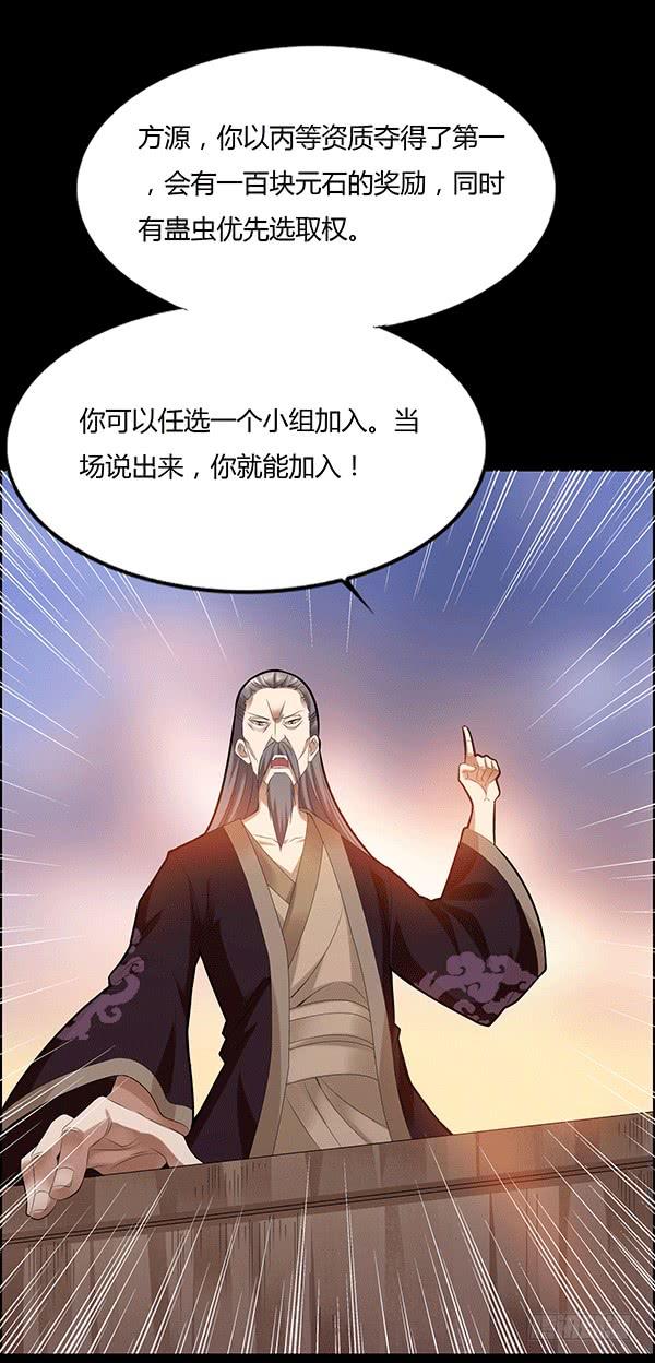 《蛊真人》怀疑与试探 第7页