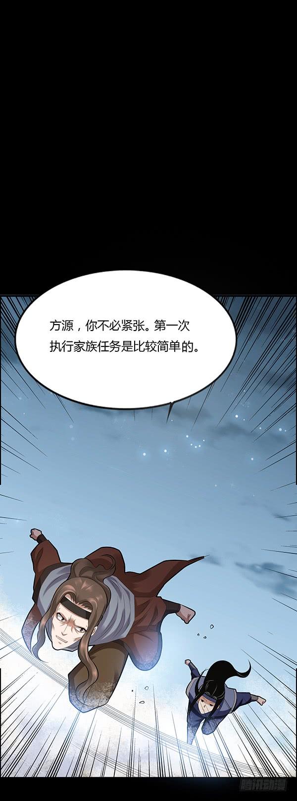 《蛊真人》怀疑与试探 第22页