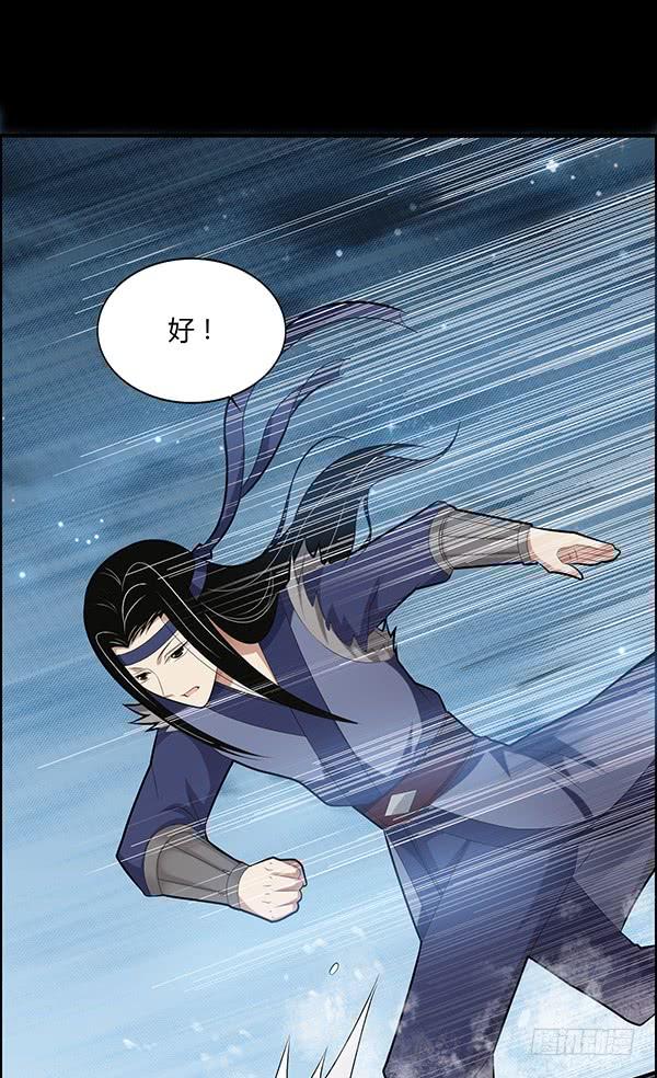《蛊真人》怀疑与试探 第23页