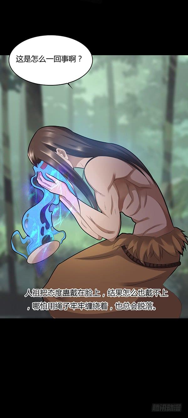 《蛊真人》怀疑与试探 第31页