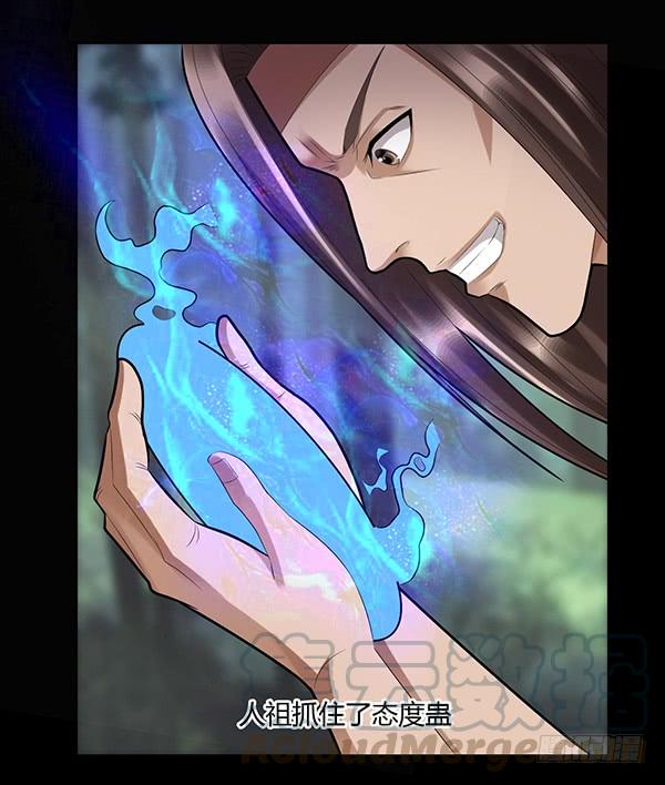 《蛊真人》怀疑与试探 第29页