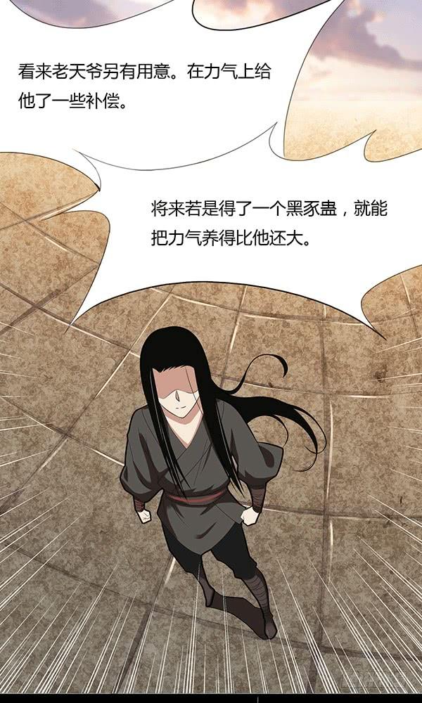 《蛊真人》怀疑与试探 第4页