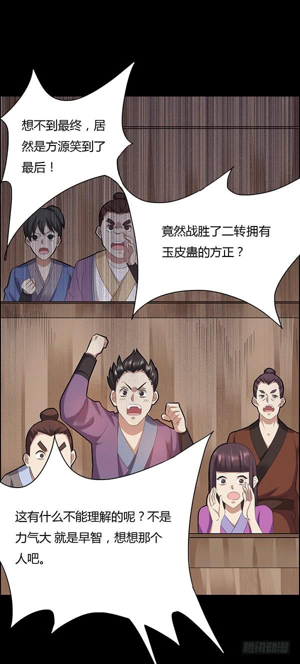 《蛊真人》怀疑与试探 第2页