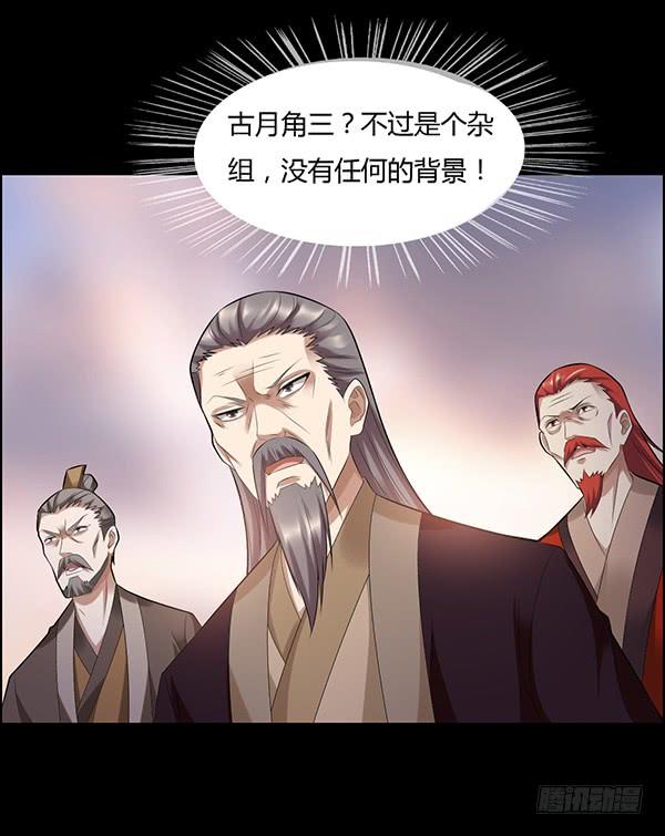 《蛊真人》怀疑与试探 第16页